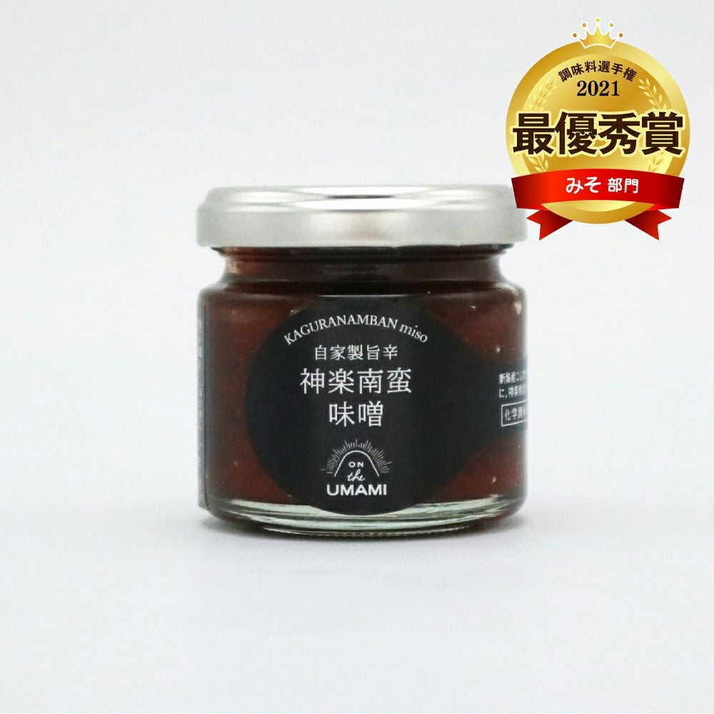 自家製旨辛 神楽南蛮味噌（80g） | ON THE UMAMI